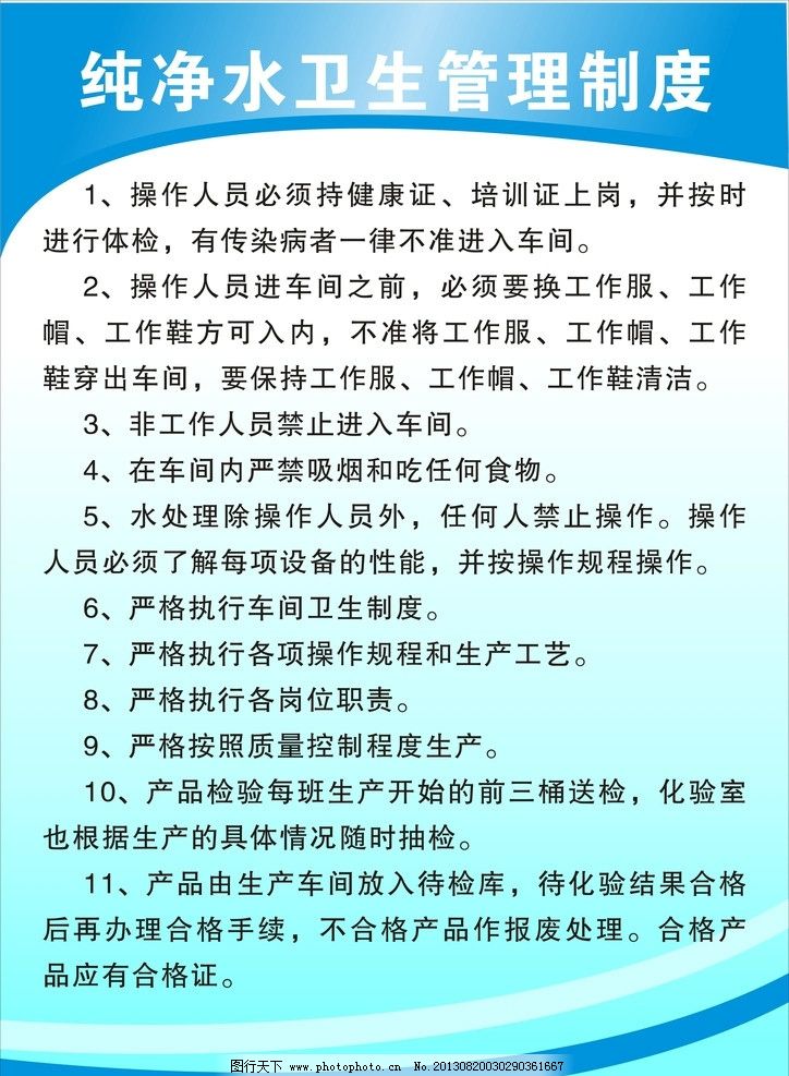 純凈水衛生管理制度